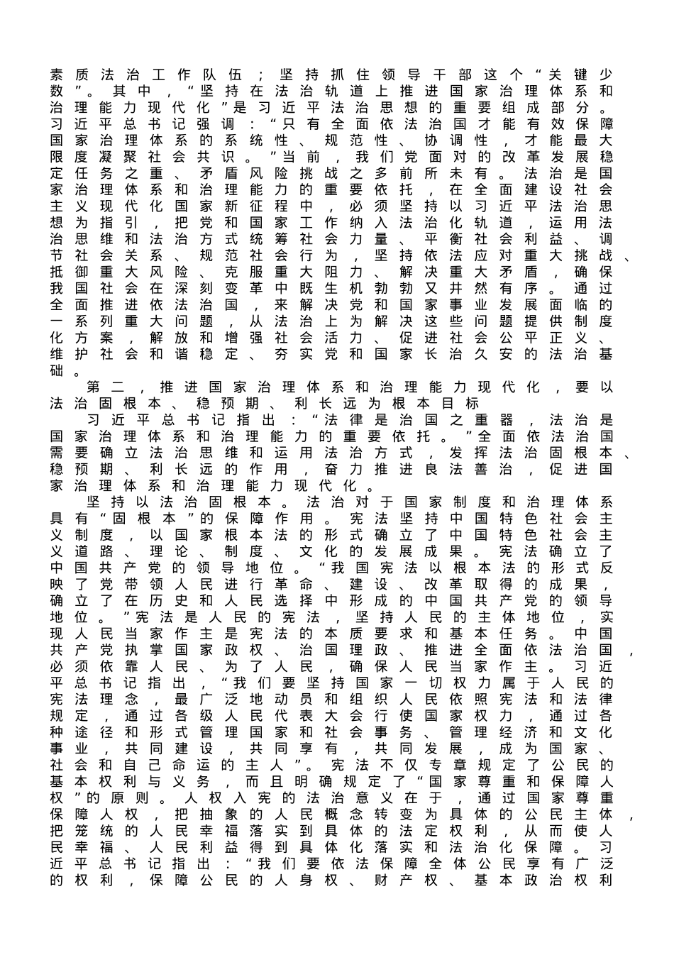在全市法治政府建设专题培训班上的辅导报告.doc_第3页