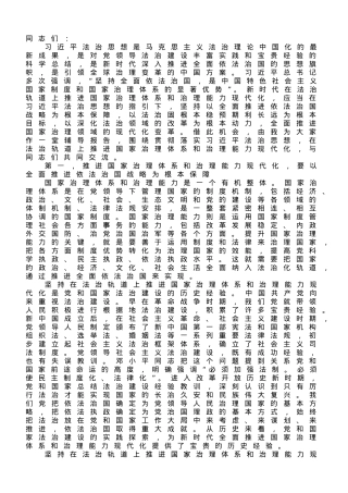 在全市法治政府建设专题培训班上的辅导报告.doc