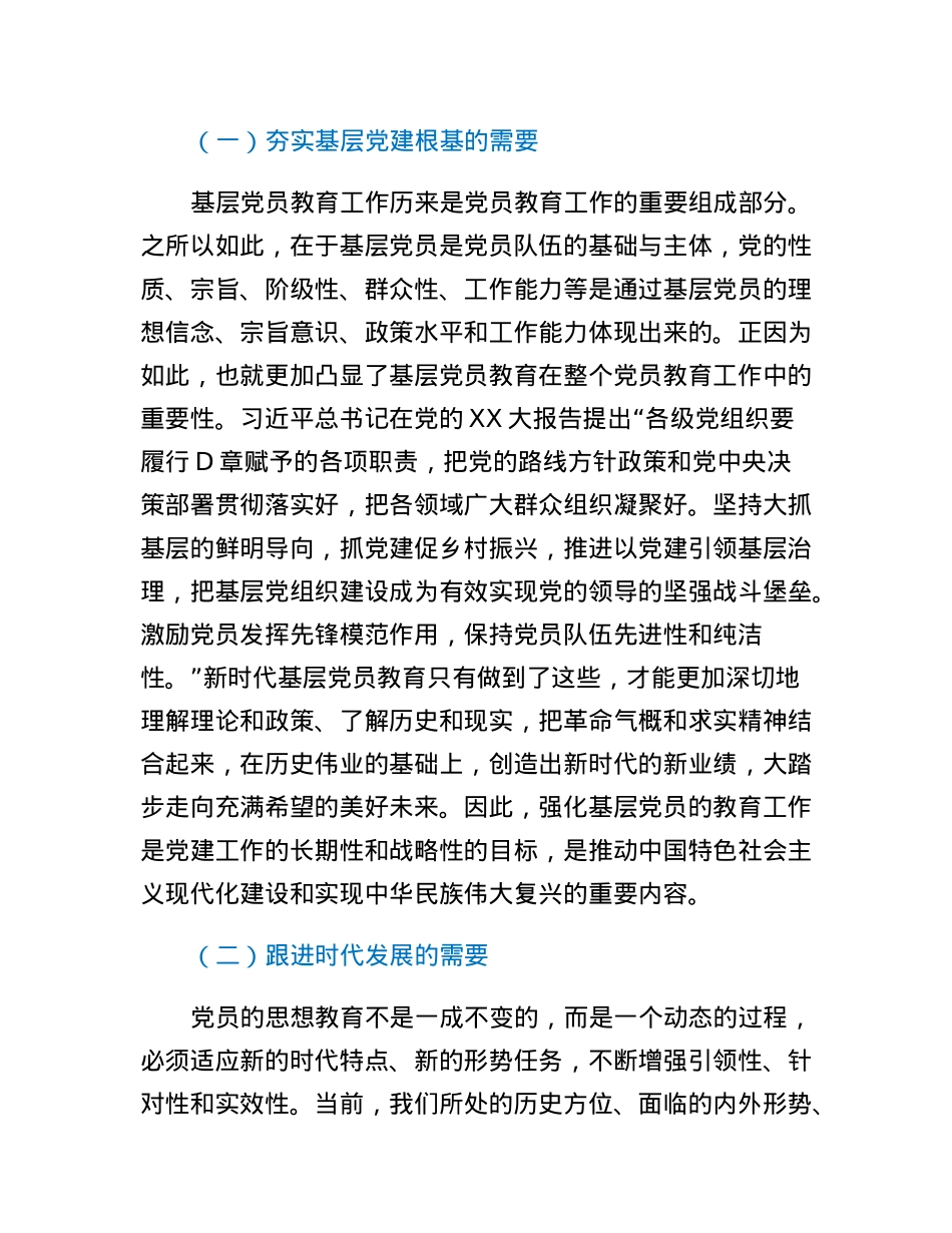 在2023年基层党员培训班开学典礼上的讲话.docx_第3页