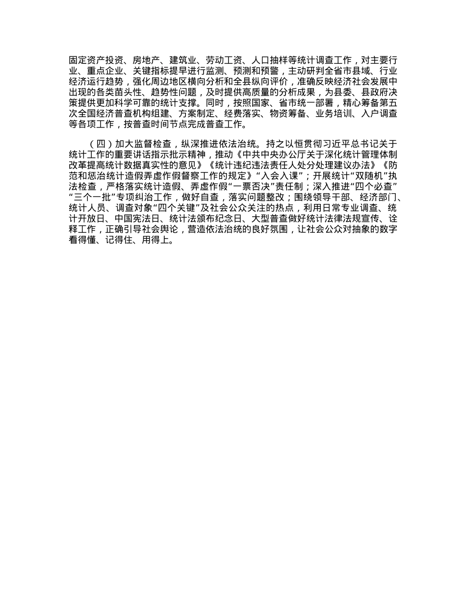 在全市统计业务工作会议上的汇报.docx_第3页