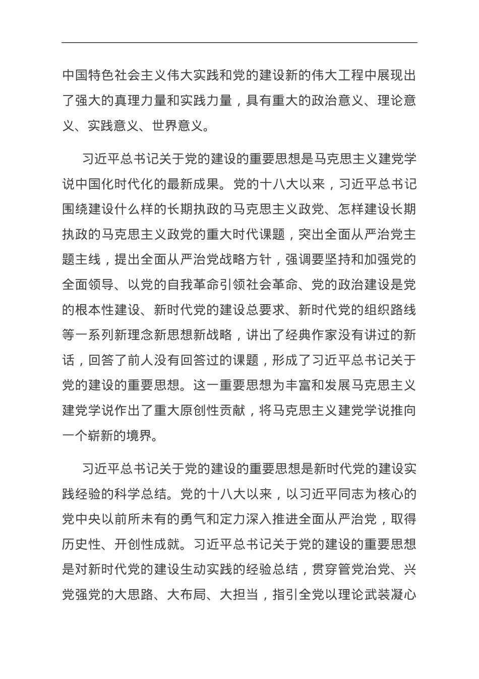 在全市政协系统主题教育专题读书班开班仪式上的辅导报告.doc_第2页