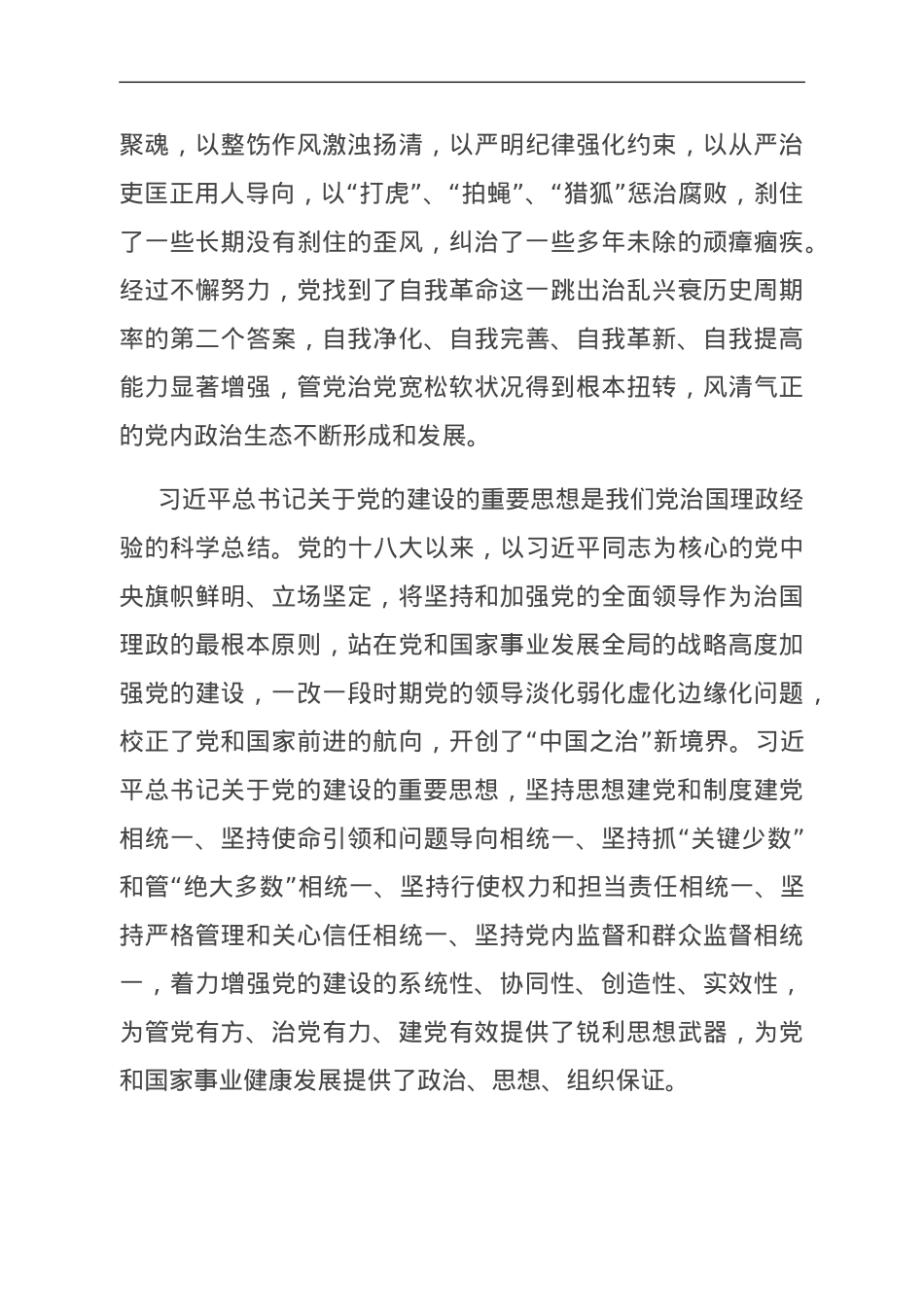 在全市政协系统主题教育专题读书班开班仪式上的辅导报告.doc_第3页