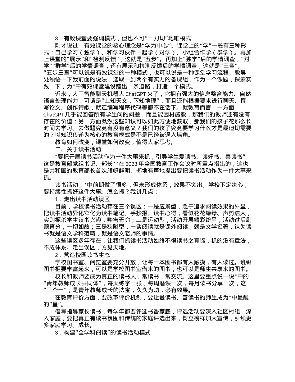 在2023年教研组长、备课组长会上的讲话.docx_第2页