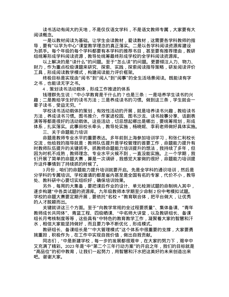 在2023年教研组长、备课组长会上的讲话.docx_第3页