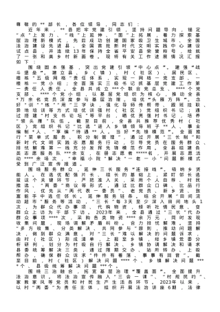 在全市组织系统乡村振兴工作重点任务推进会上的汇报材料.doc