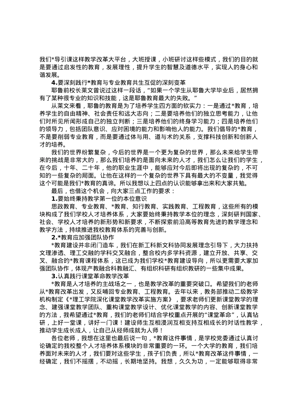 在2023年教育工作总结表彰暨教学能力培训会上的讲话.docx_第2页