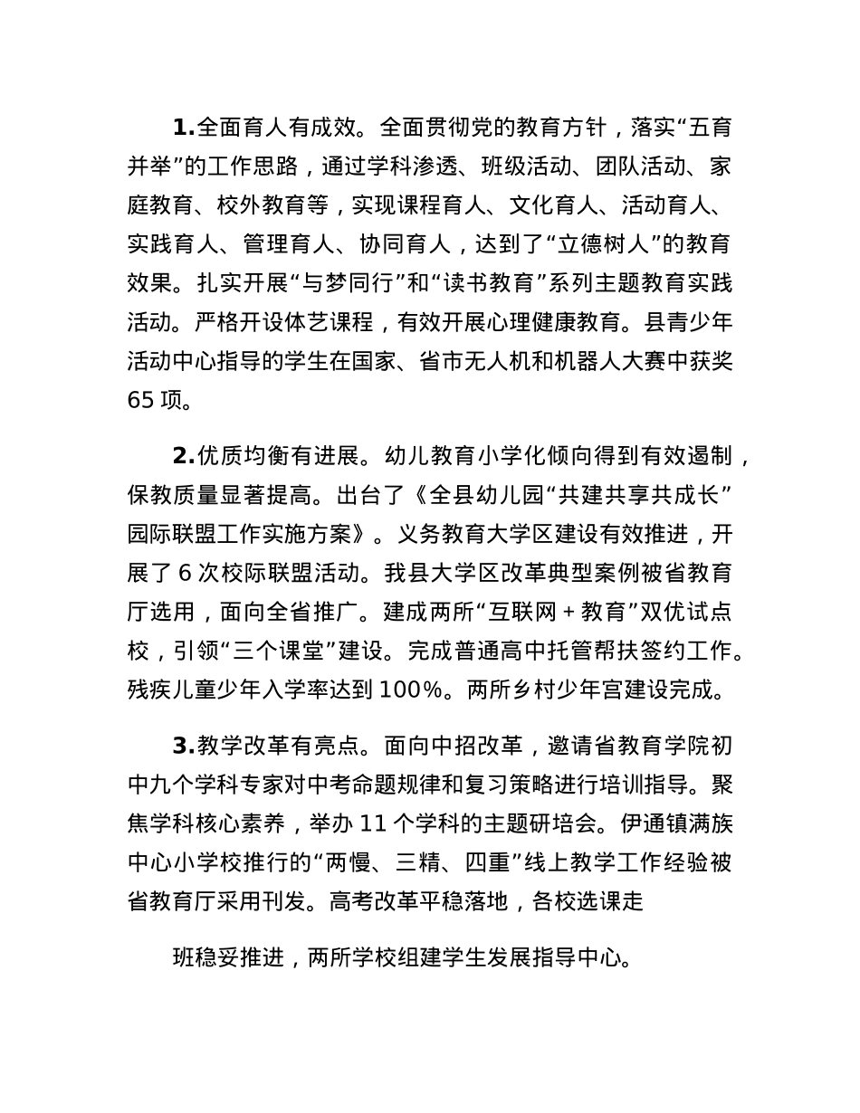 在2023年教育局工作会议上的讲话.docx_第2页