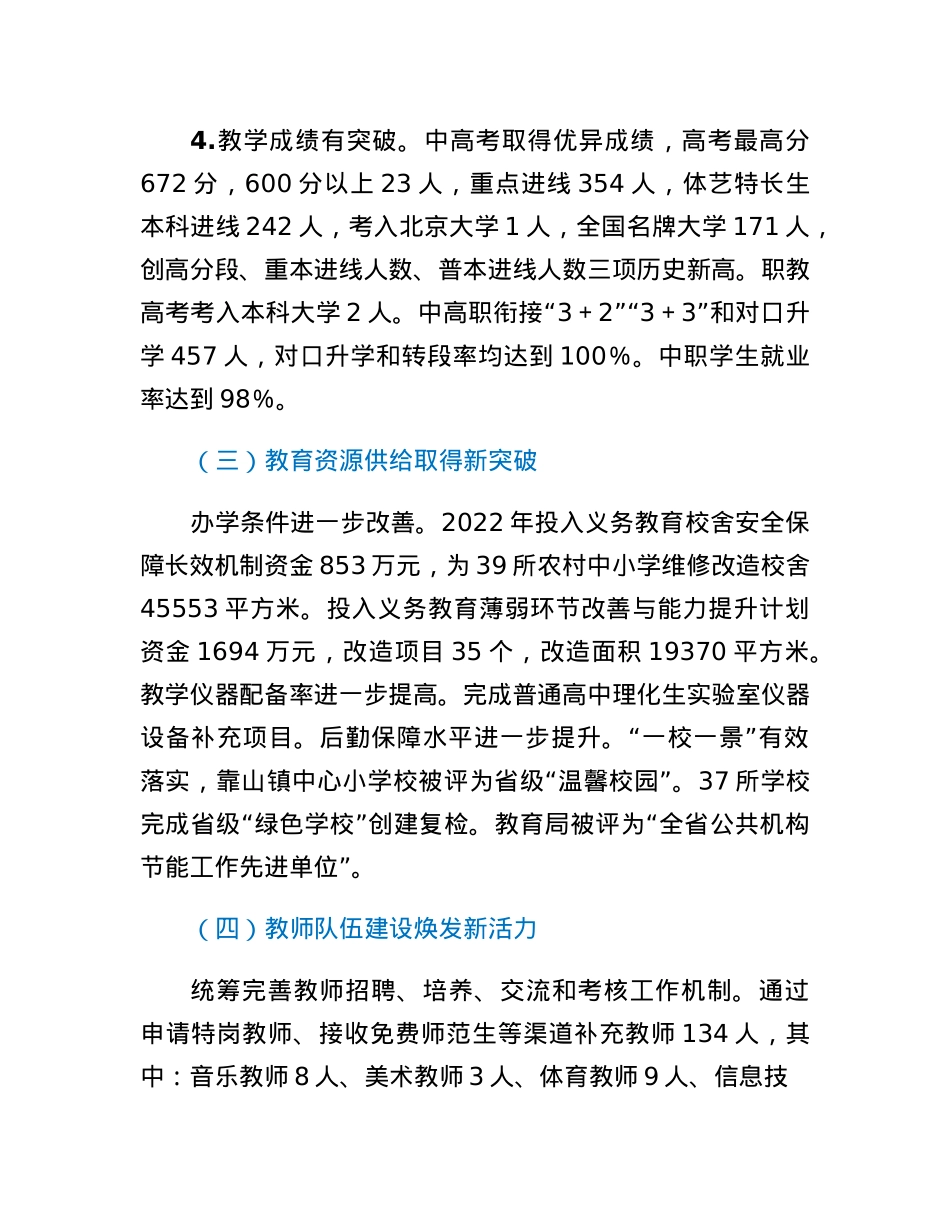 在2023年教育局工作会议上的讲话.docx_第3页