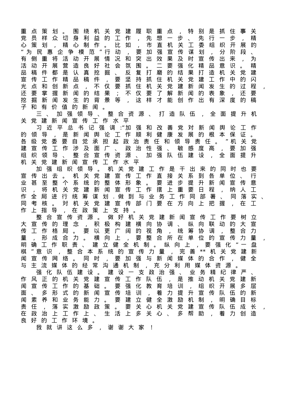 在市直机关党建宣传干部专题读书班上的辅导报告.doc_第3页