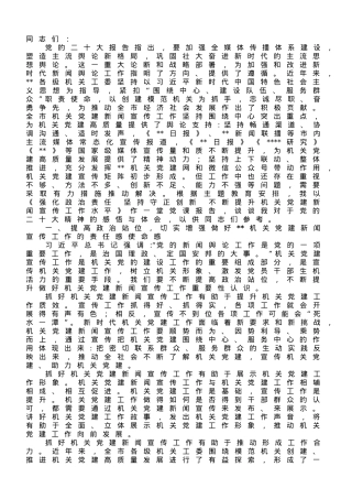 在市直机关党建宣传干部专题读书班上的辅导报告.doc