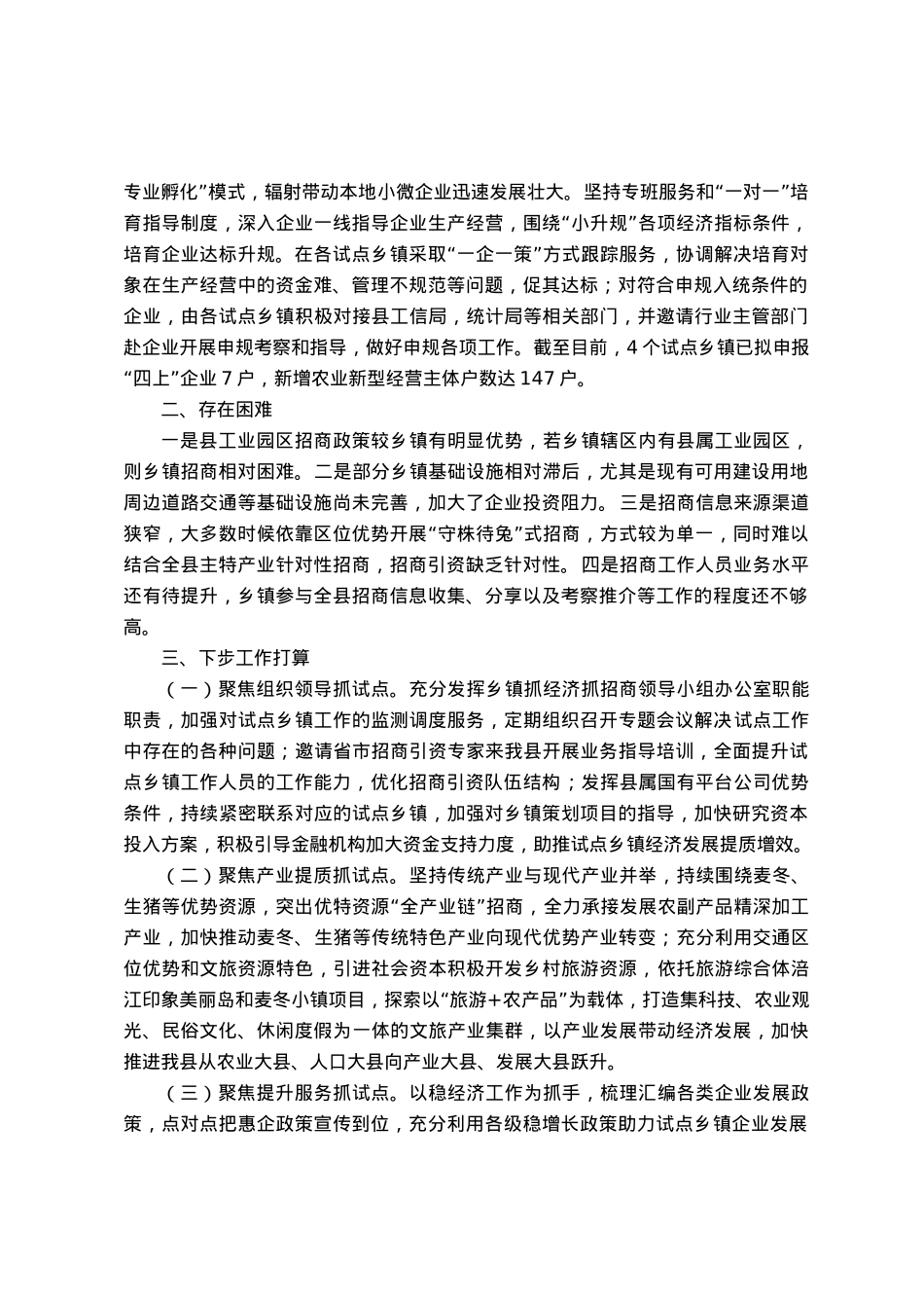 在乡镇抓经济发展激励试点专题会上的汇报.docx_第2页