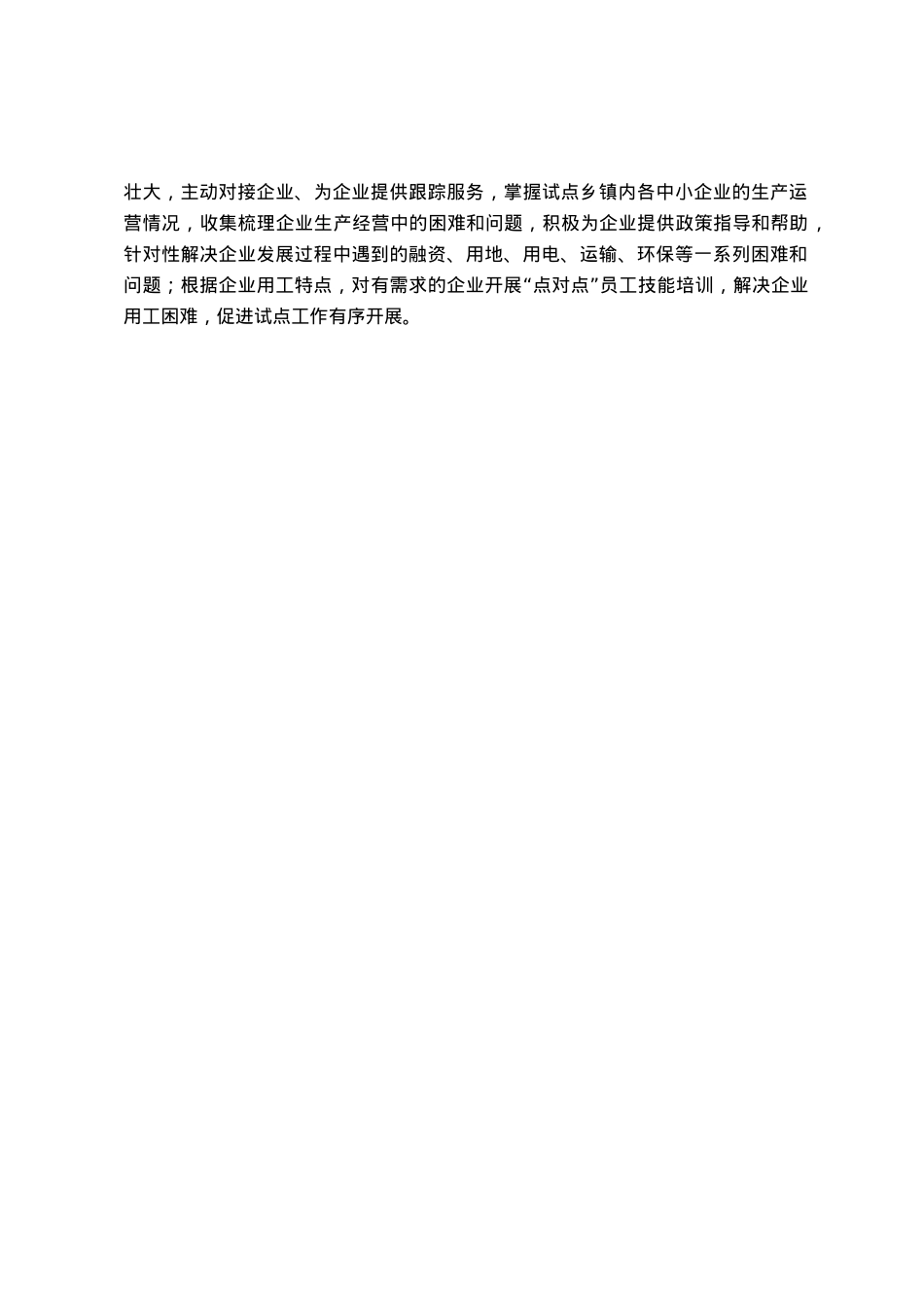在乡镇抓经济发展激励试点专题会上的汇报.docx_第3页