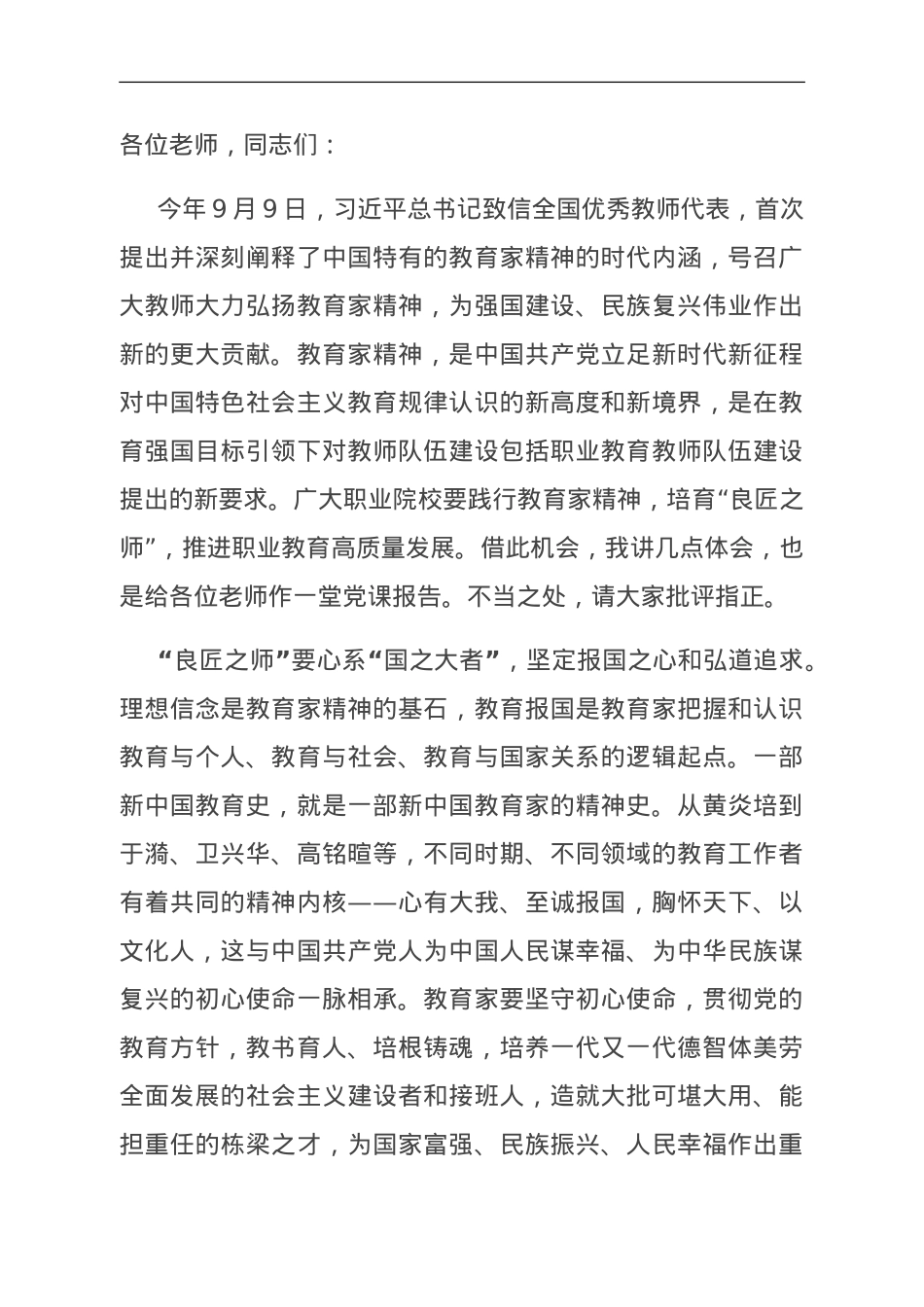 在学校主题教育第一期读书班上的辅导报告.doc_第1页