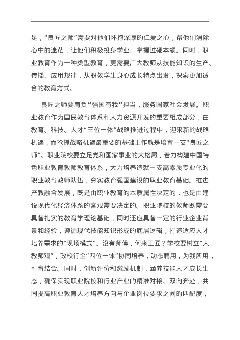 在学校主题教育第一期读书班上的辅导报告.doc_第3页