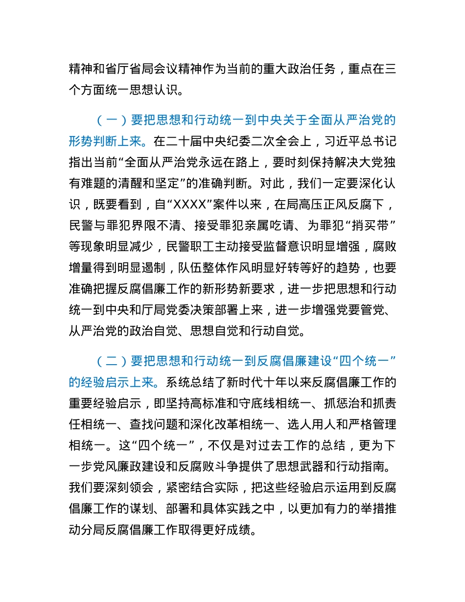在2023年局党风廉政建设和反腐败工作会议上的讲话.docx_第2页