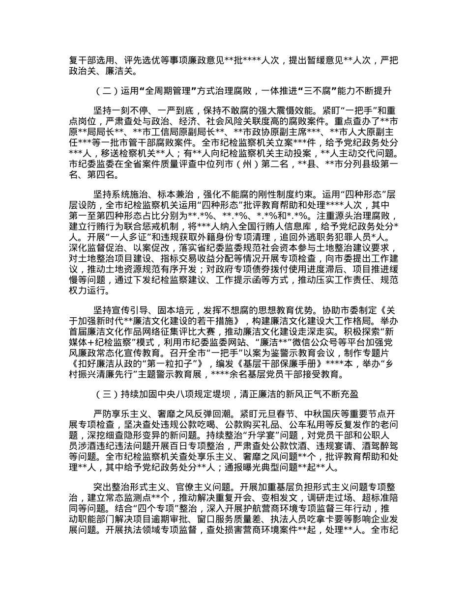 在中共市纪律检查委员会全体会议上的工作报告.docx_第2页