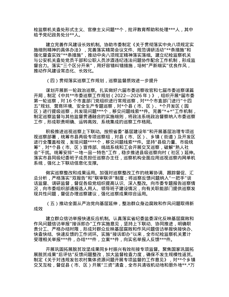 在中共市纪律检查委员会全体会议上的工作报告.docx_第3页