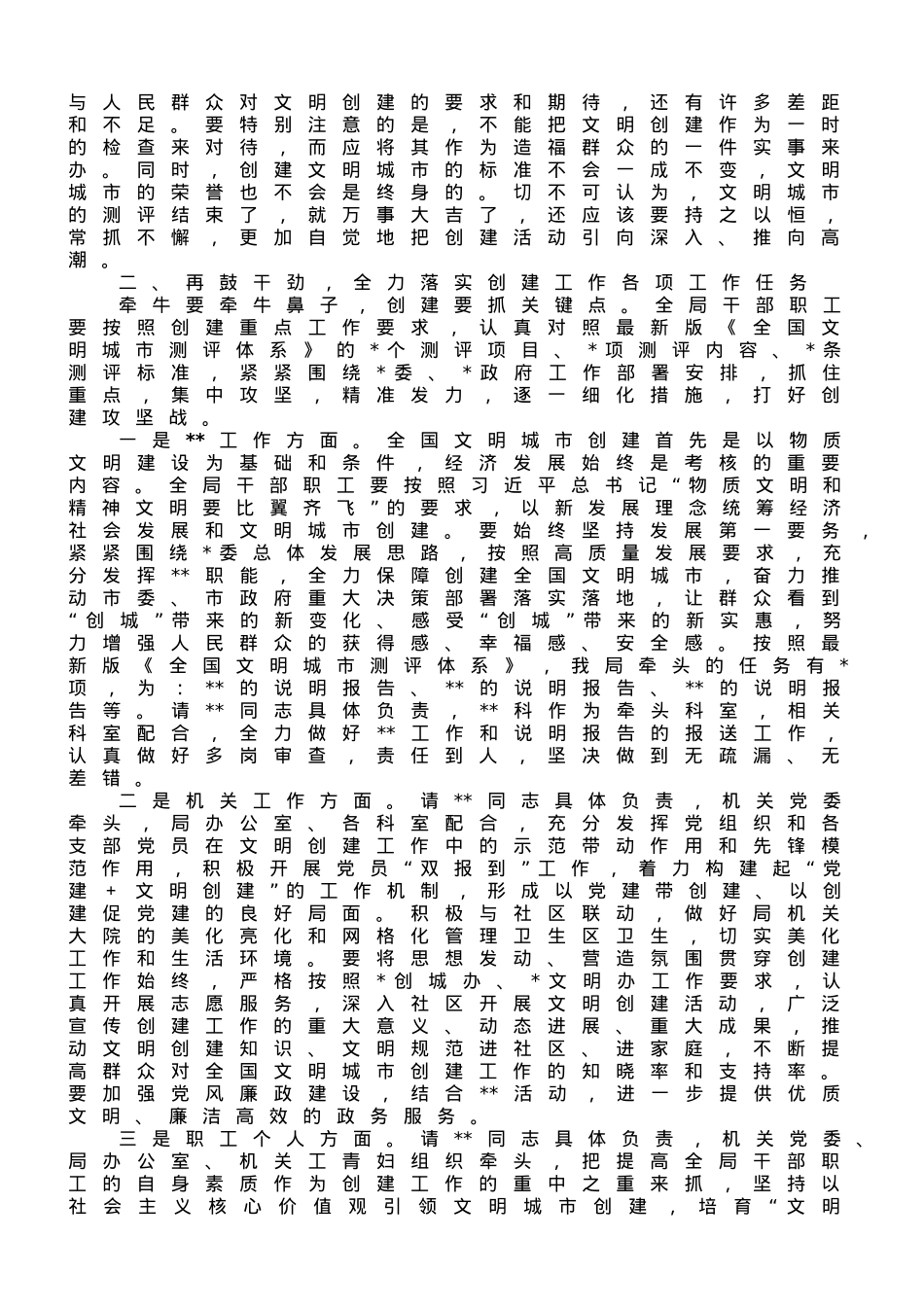 在2023年局机关助力创建全国文明城市动员大会上的讲话.doc_第2页