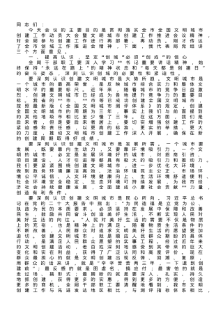 在2023年局机关助力创建全国文明城市动员大会上的讲话.doc