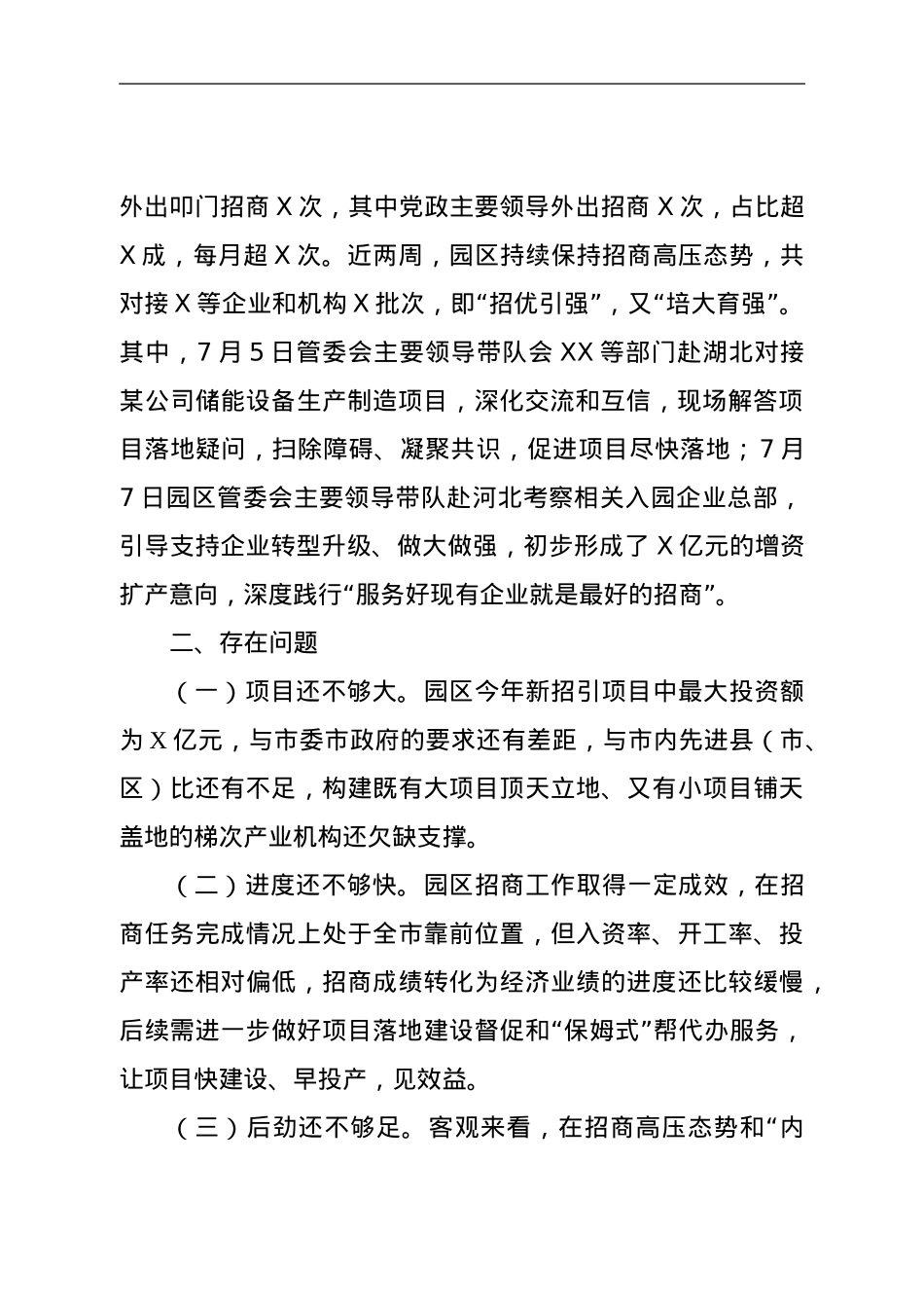 招商引资工作情况汇报.doc_第2页