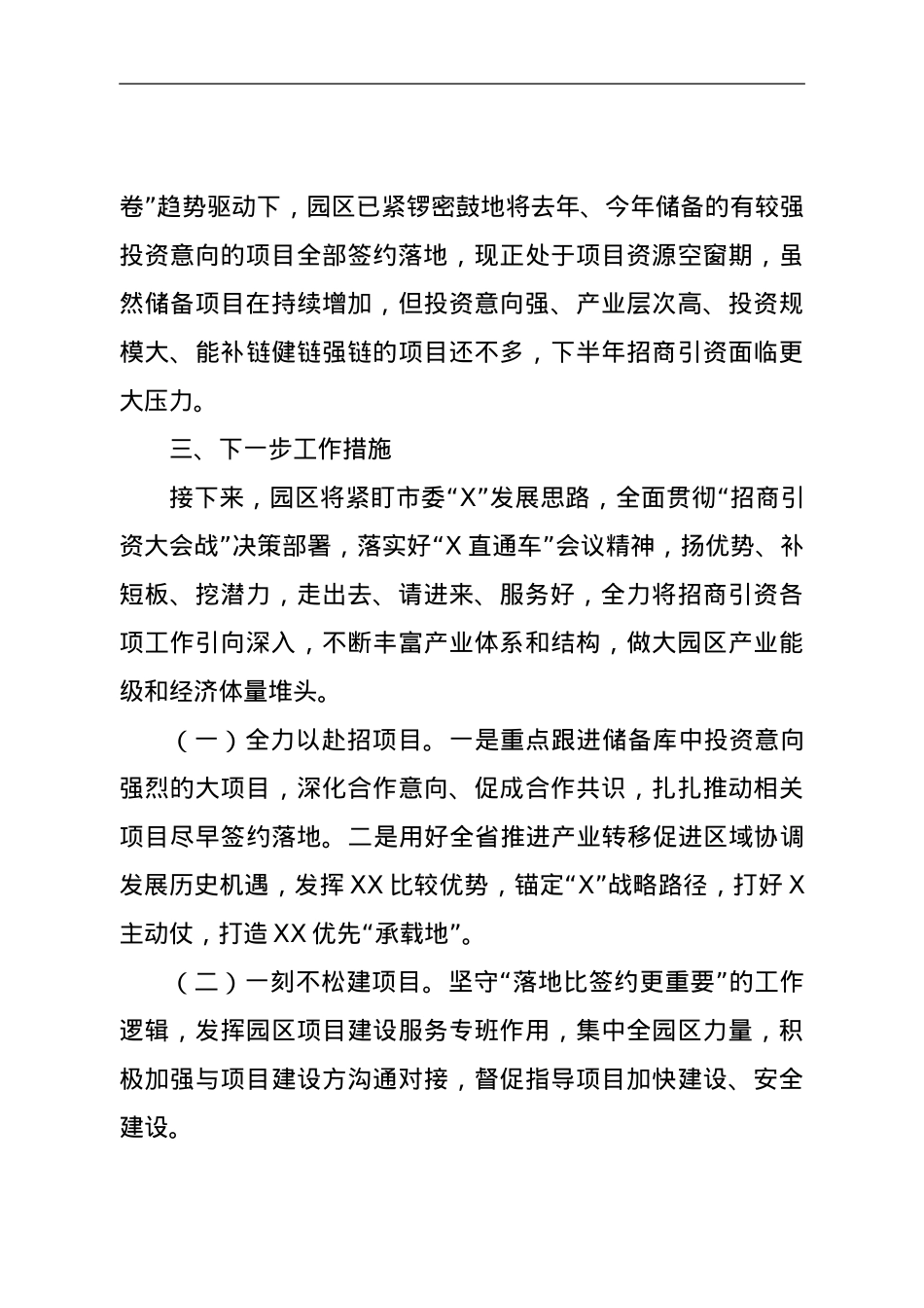 招商引资工作情况汇报.doc_第3页