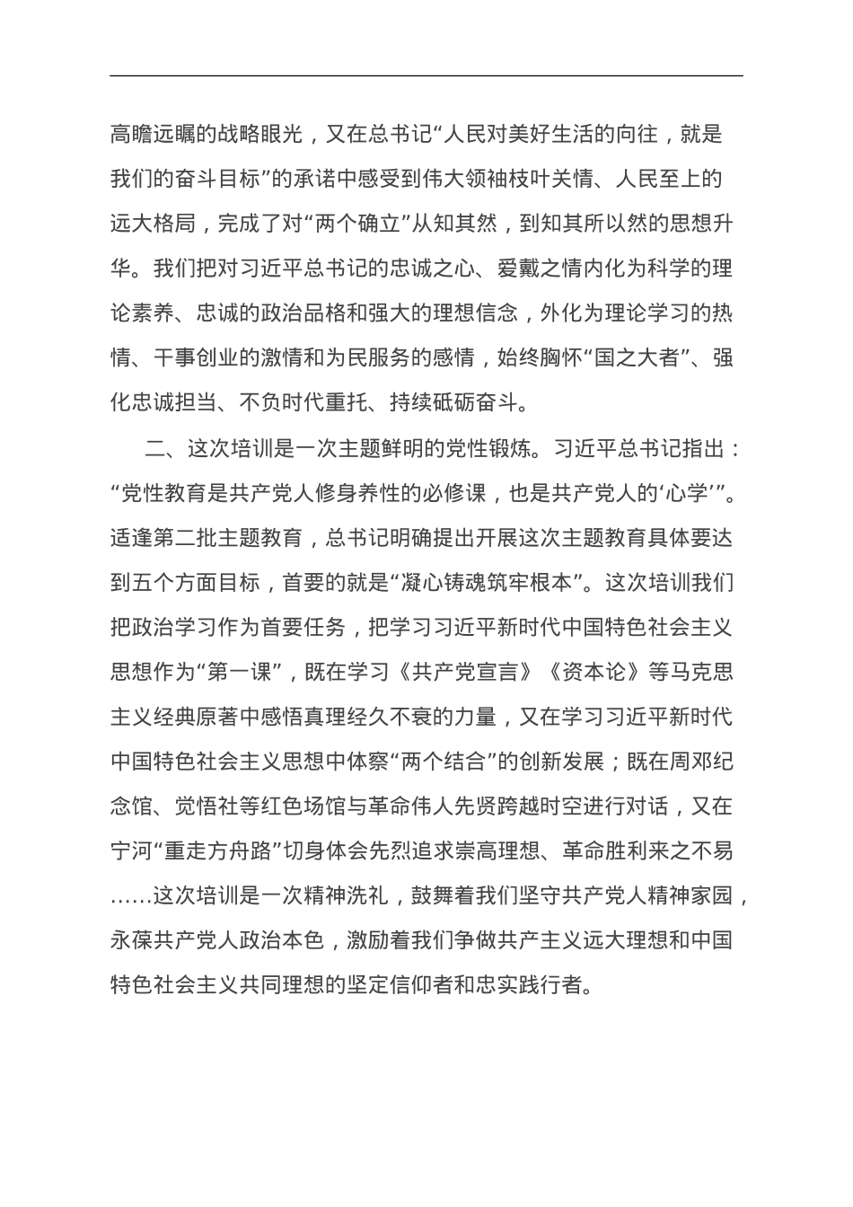 在2023年局级干部进修班结业式上的发言.doc_第2页