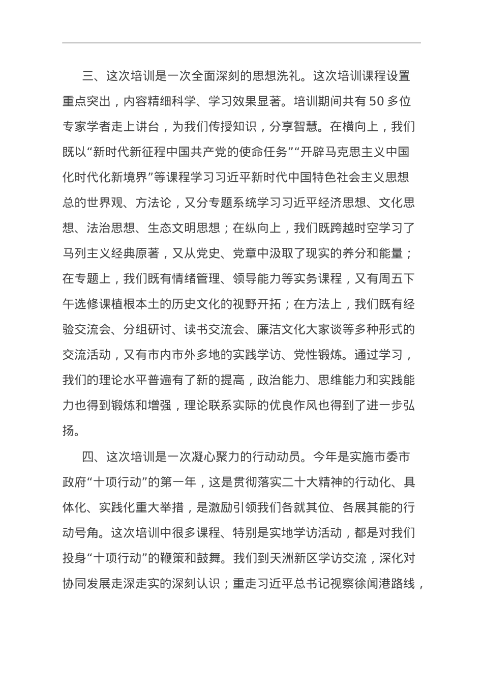 在2023年局级干部进修班结业式上的发言.doc_第3页