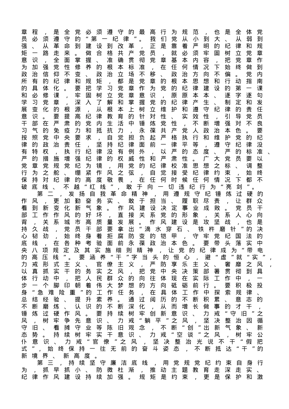 在2023年理论学习中心组第3次集中学习会上的主持讲话.doc_第2页