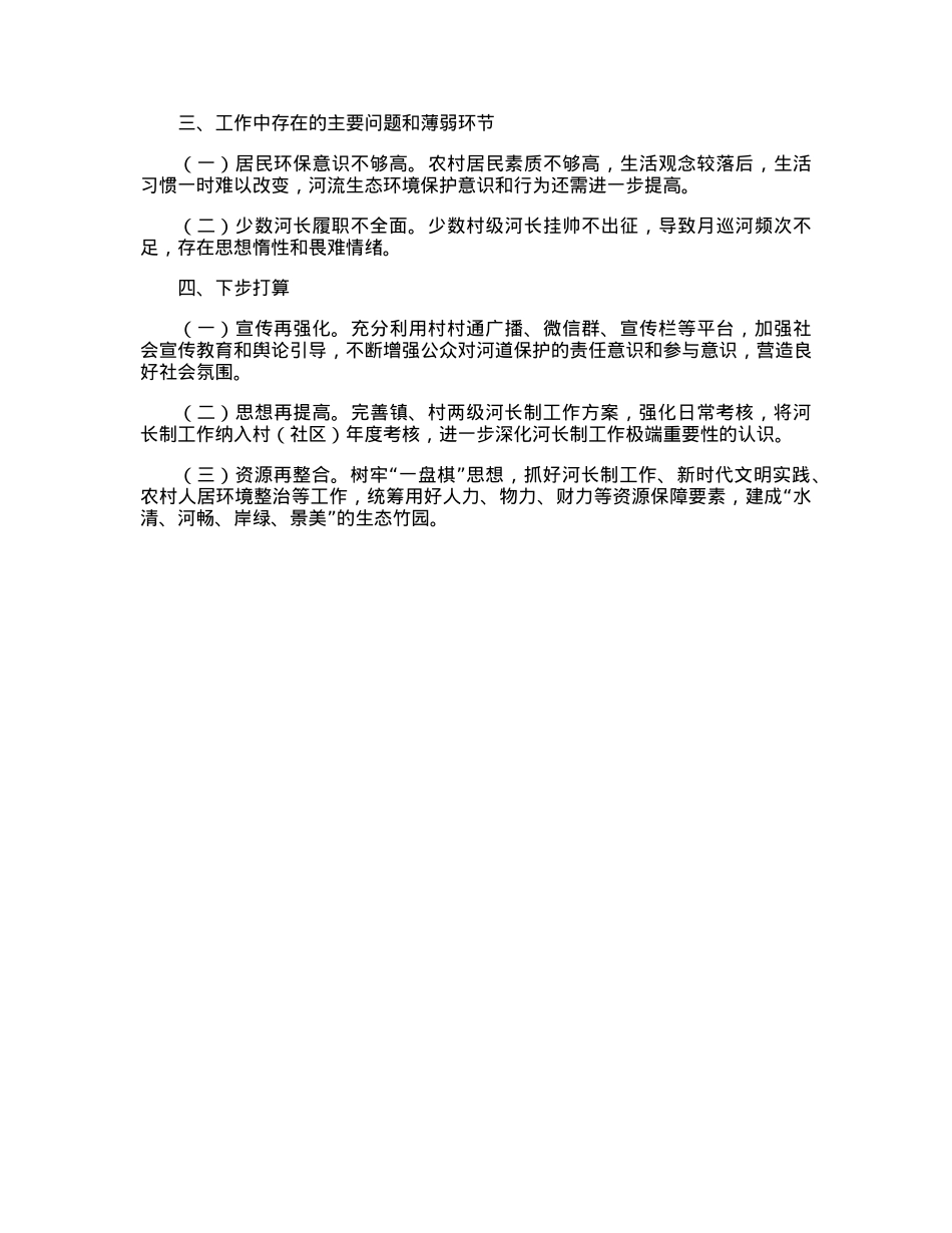 镇党委书记2022年河长制工作述职报告.docx_第2页