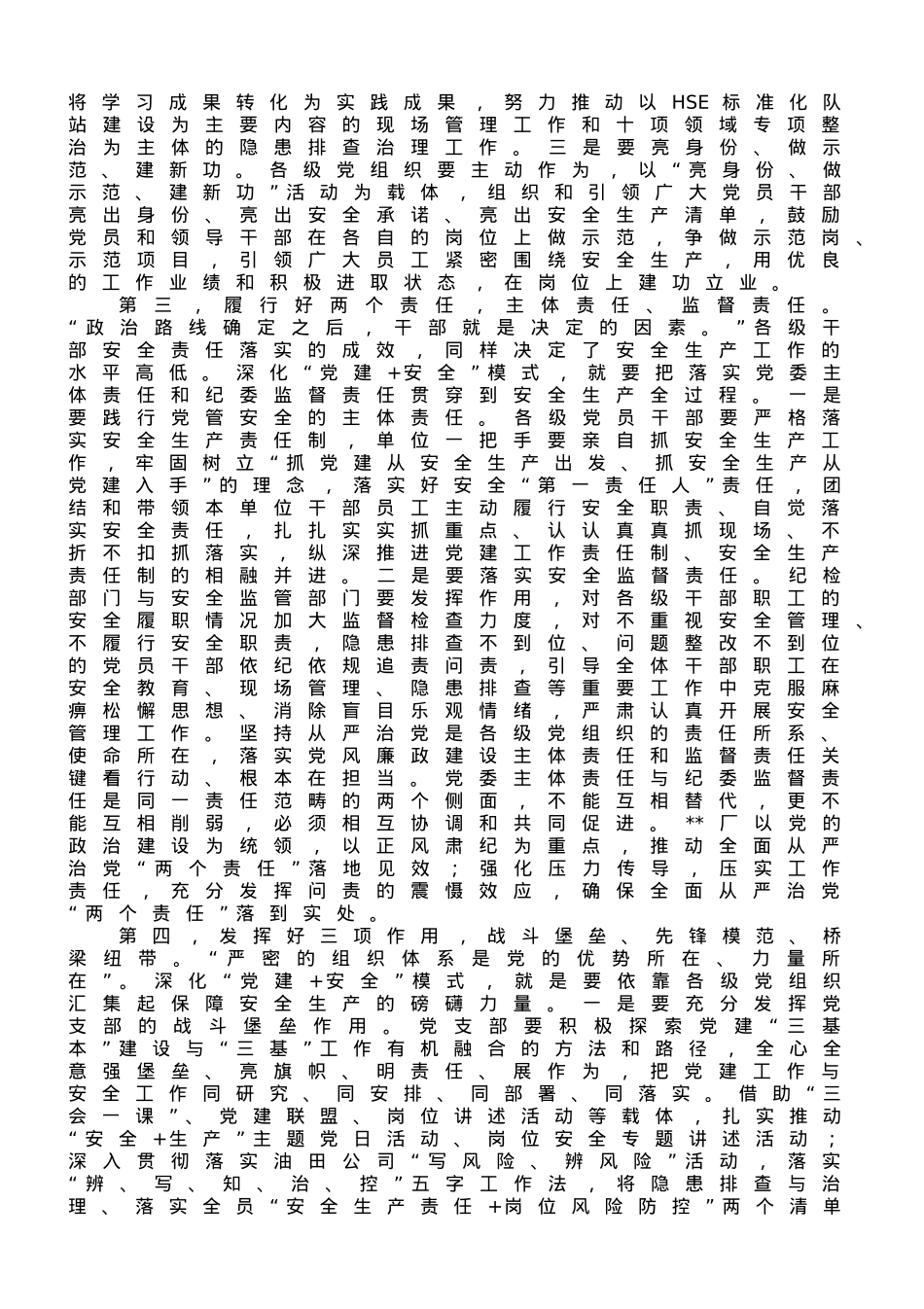在2023年企业安全生产专题推进会上的讲话.doc_第2页