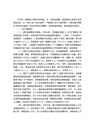 镇巩固拓展脱贫攻坚成果同乡村振兴有效衔接工作汇报.docx