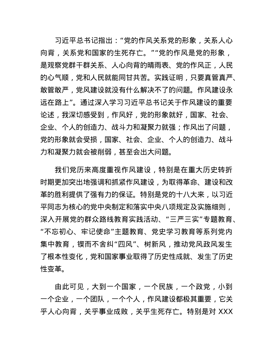 在2023年企业党委理论学习中心组上关于作风建设的研讨发言.docx_第2页