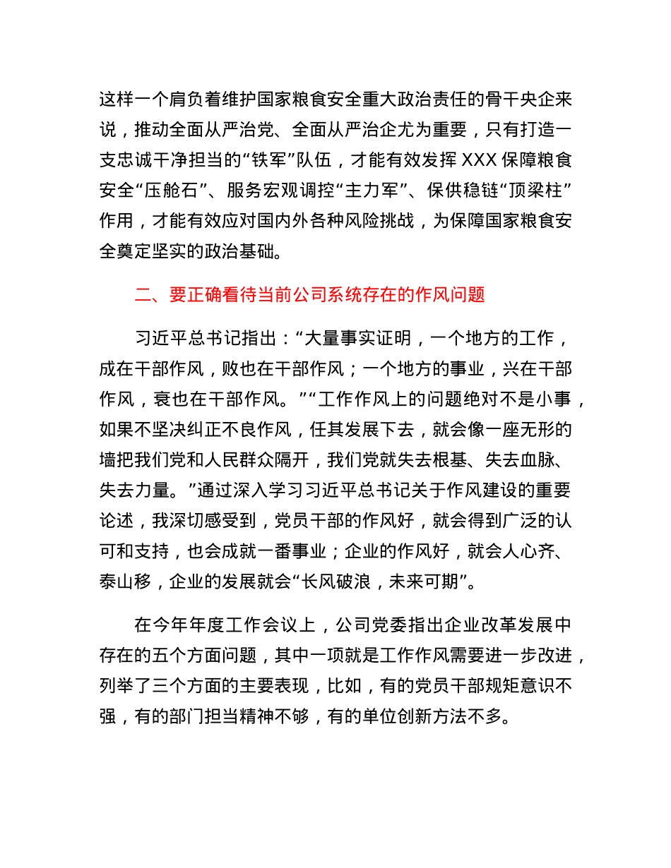 在2023年企业党委理论学习中心组上关于作风建设的研讨发言.docx_第3页