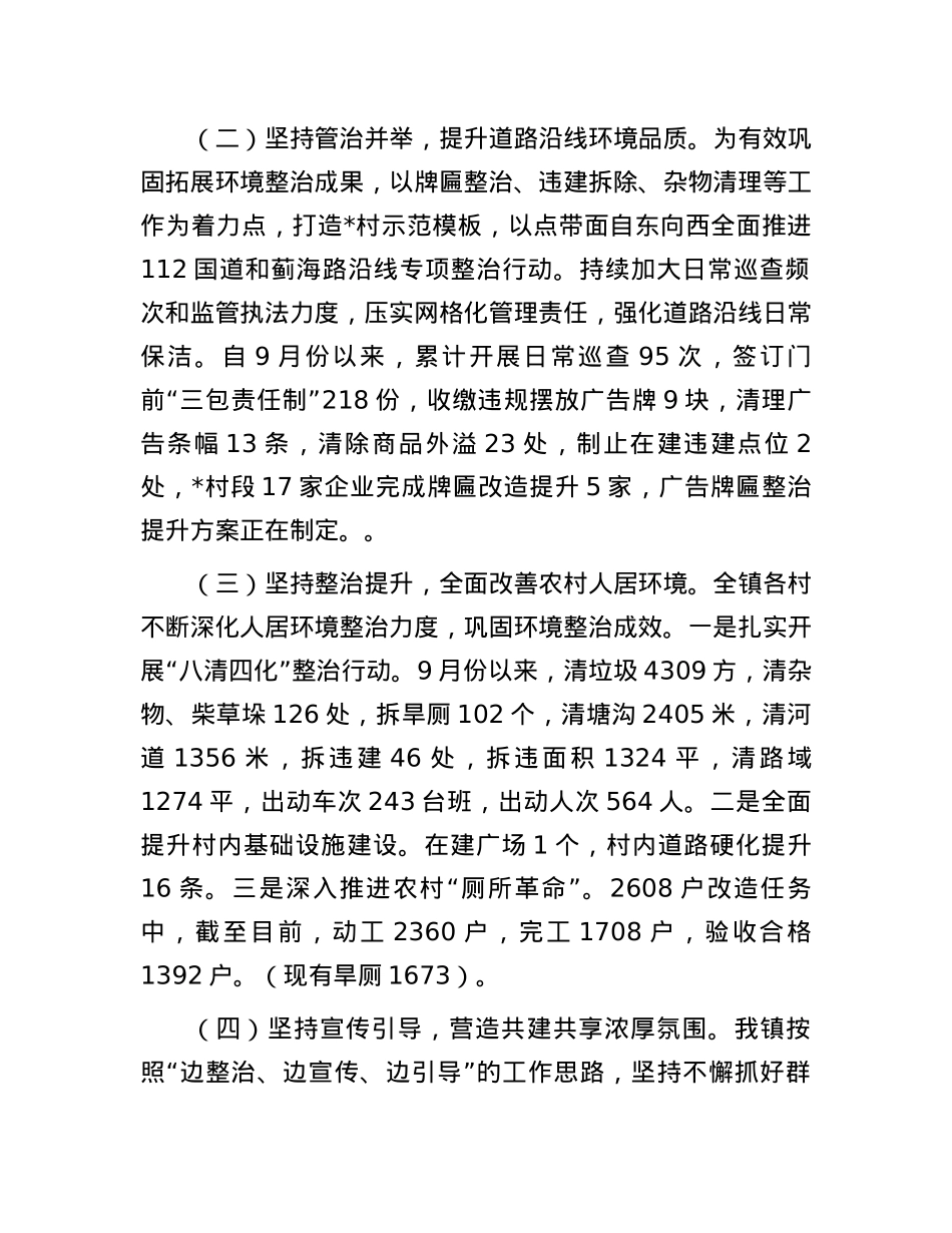 镇关于人居环境整治工作的汇报.docx_第2页