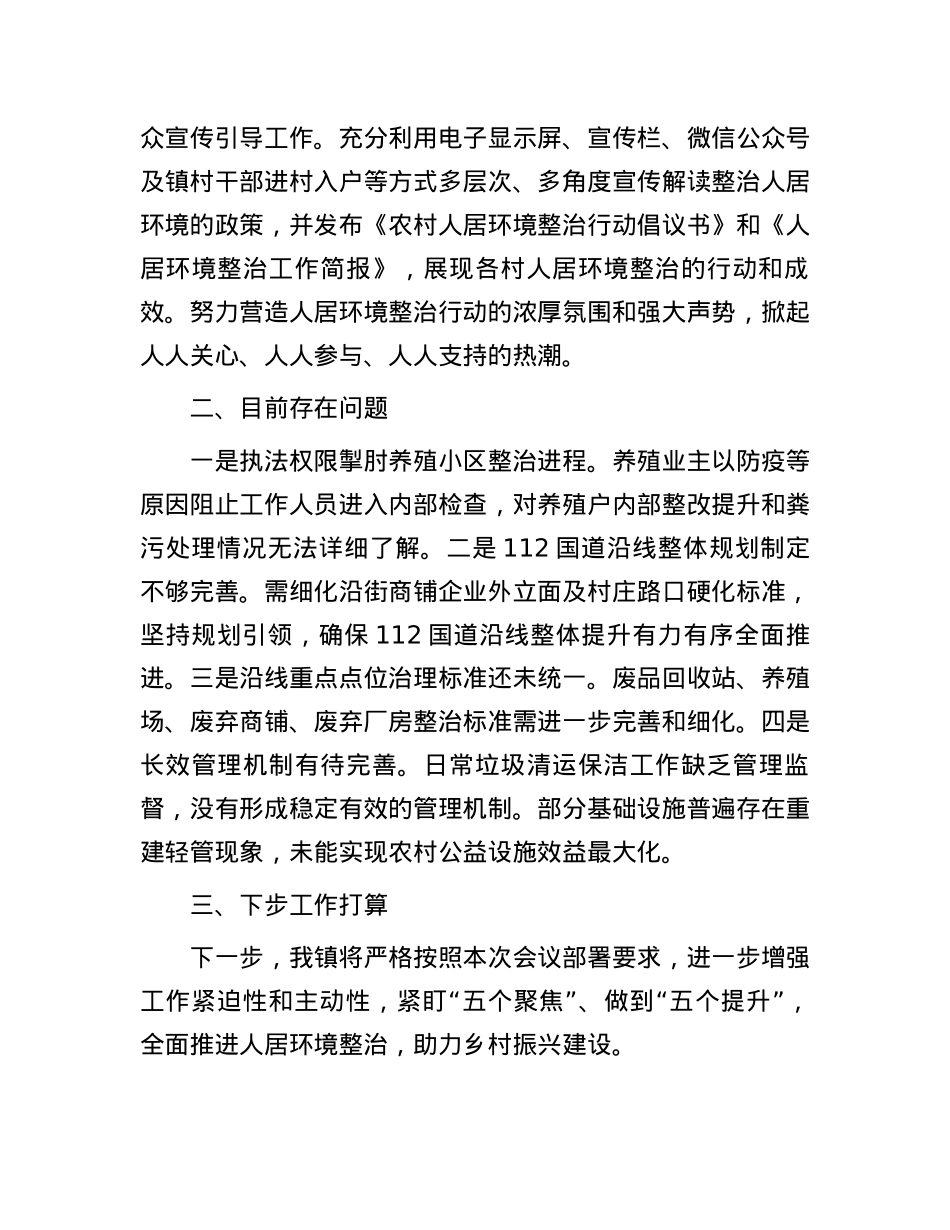 镇关于人居环境整治工作的汇报.docx_第3页