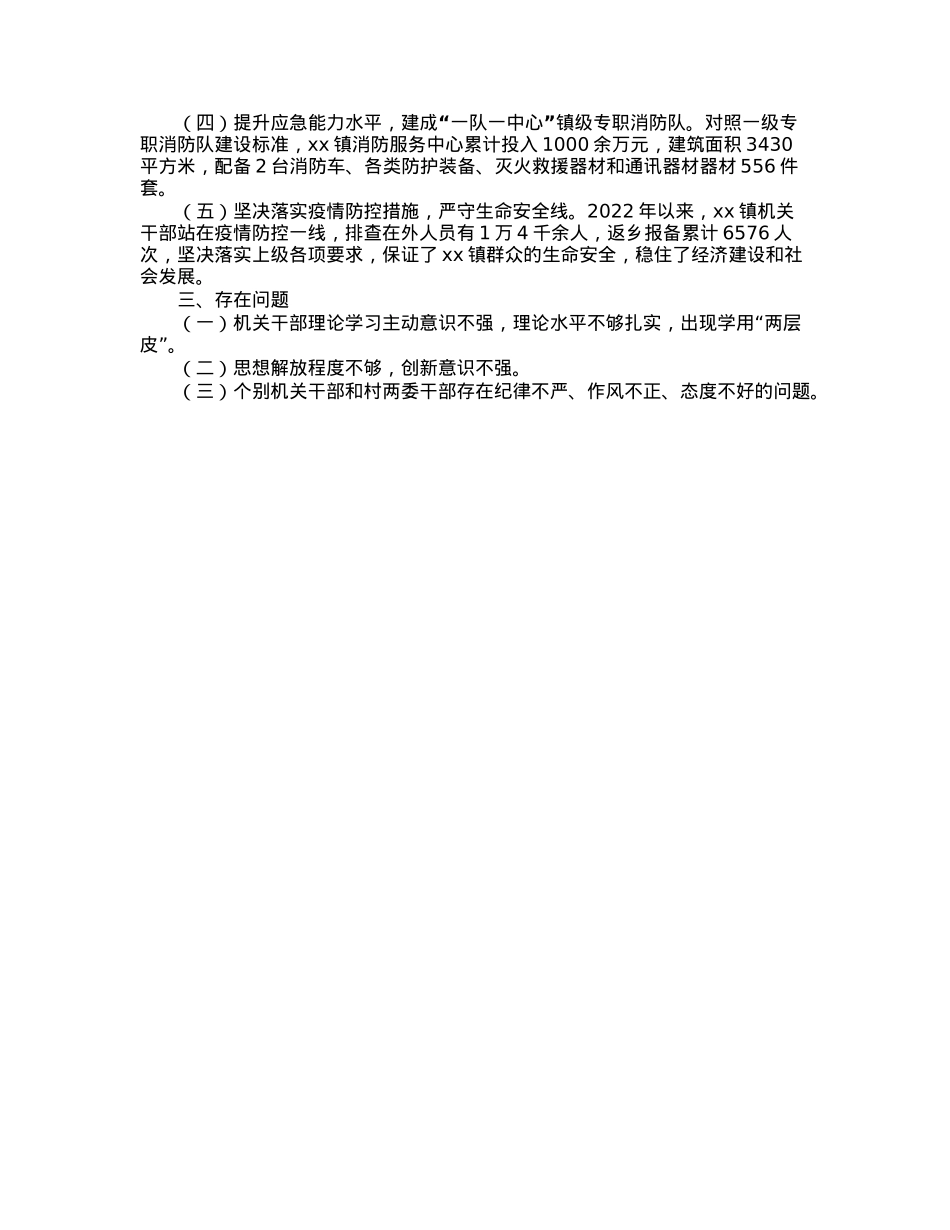 镇开展“能力作风建设年”活动工作情况汇报.docx_第2页