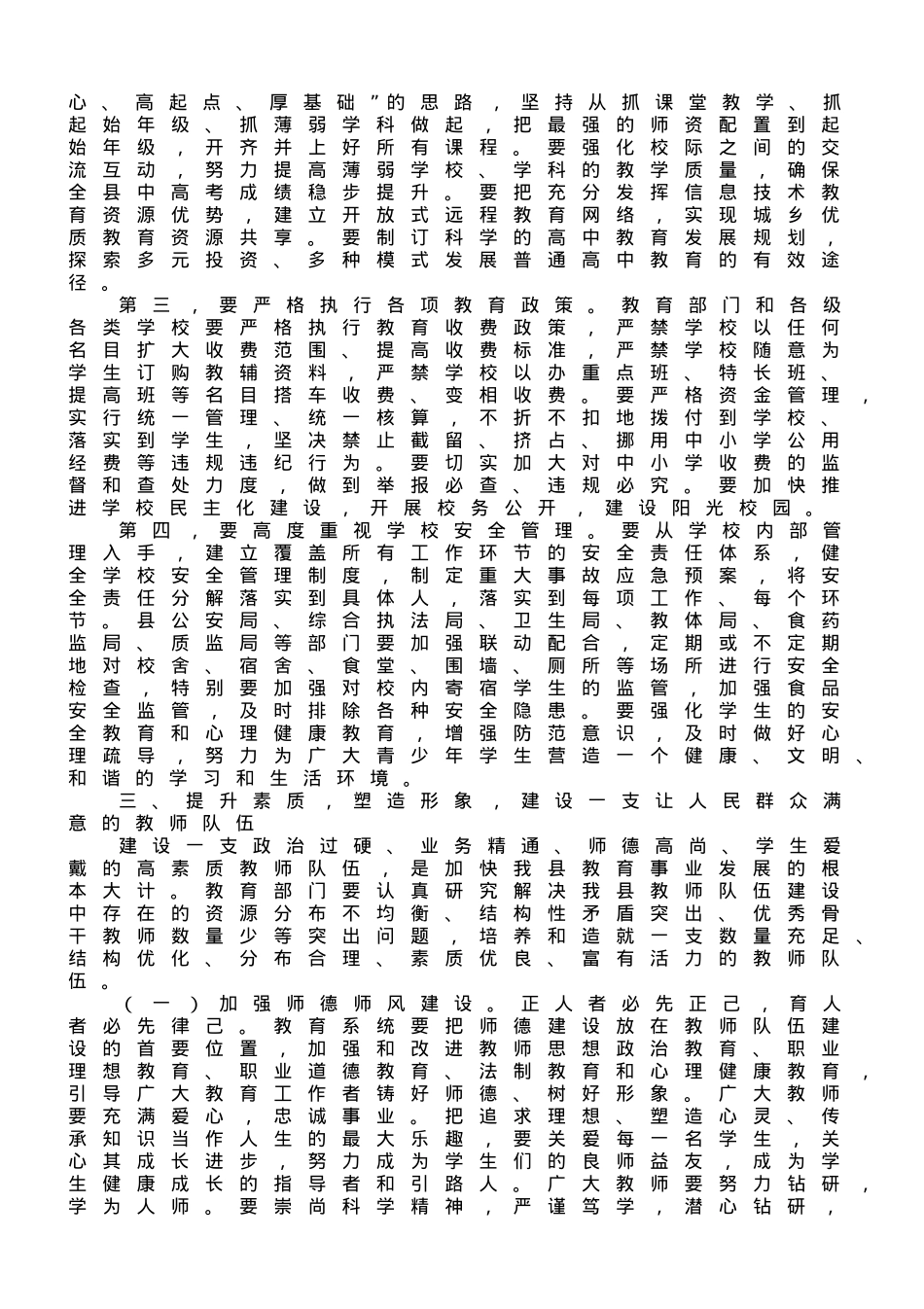 在2023年庆祝第三十九个教师节表彰大会上的讲话.doc_第3页