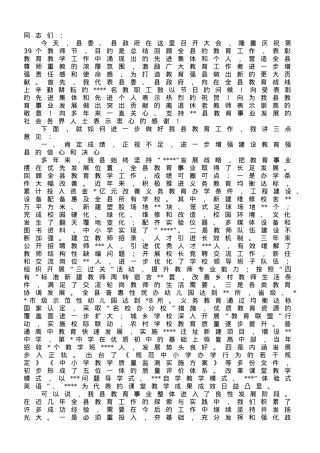 在2023年庆祝第三十九个教师节表彰大会上的讲话.doc