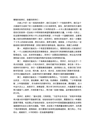 在2023年秋季学期第1周升旗仪式上的讲话.docx