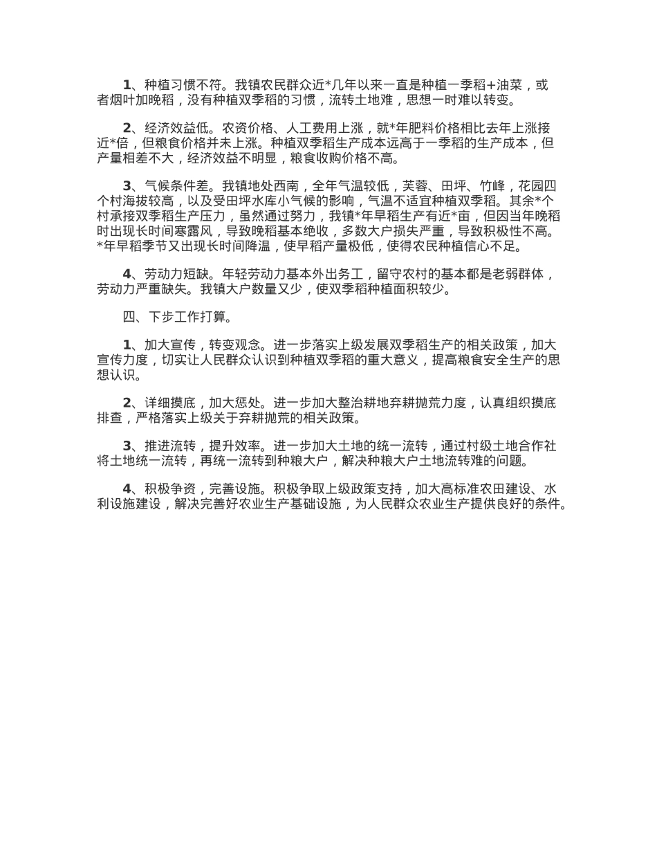 镇粮食生产工作情况汇报.docx_第2页