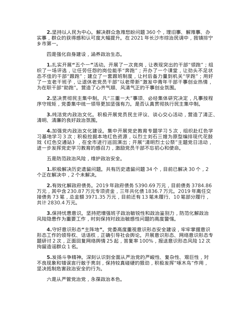 镇领导班子政治建设及运行情况自查报告.docx_第2页