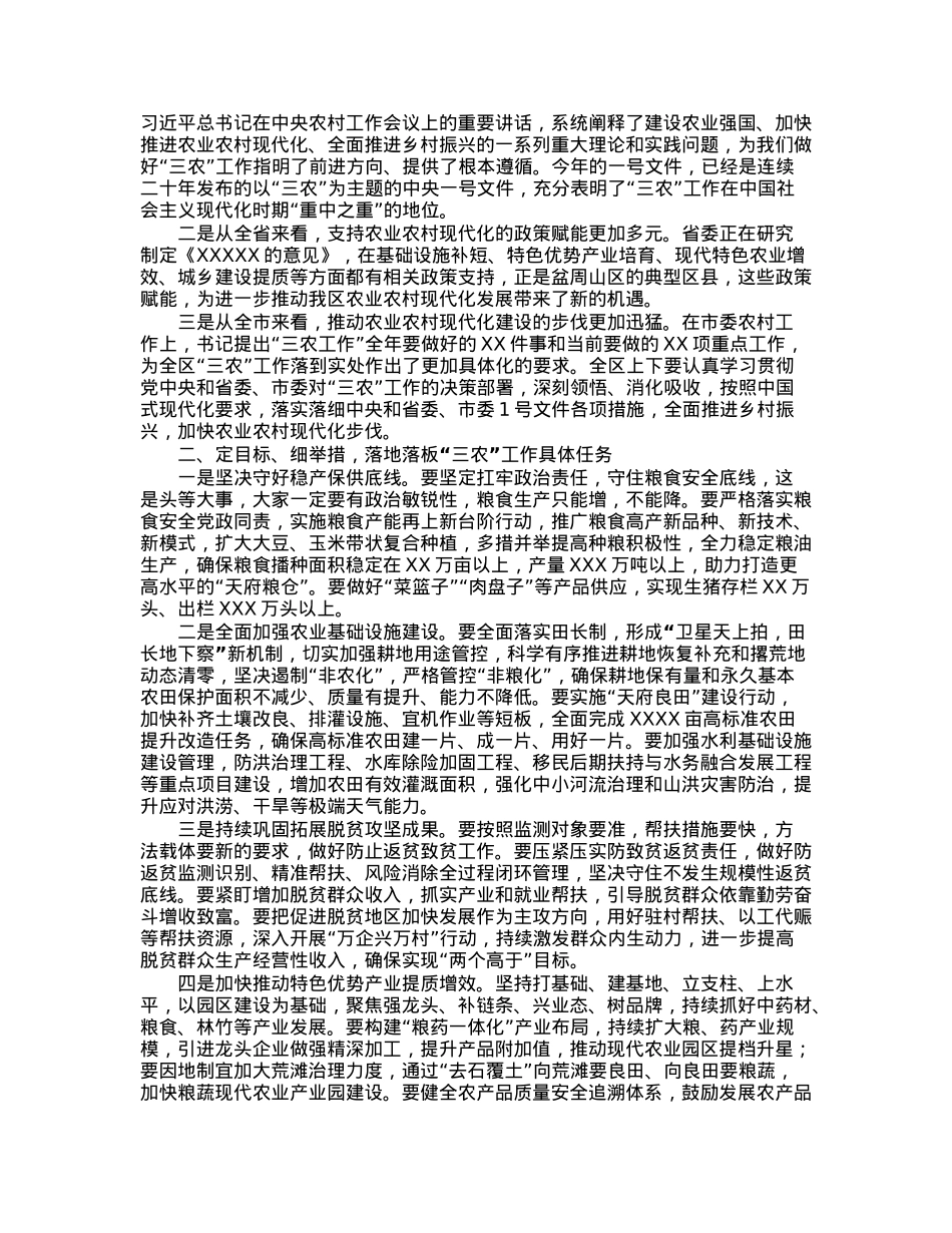 在2023年区委农村工作会议上的讲话.docx_第2页