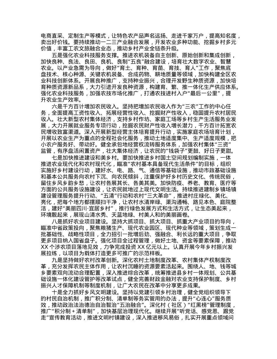 在2023年区委农村工作会议上的讲话.docx_第3页