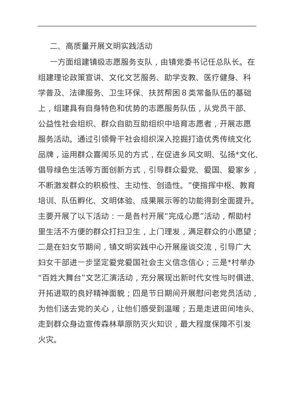镇新时代文明实践所2023年度建设有关情况汇报.doc_第2页