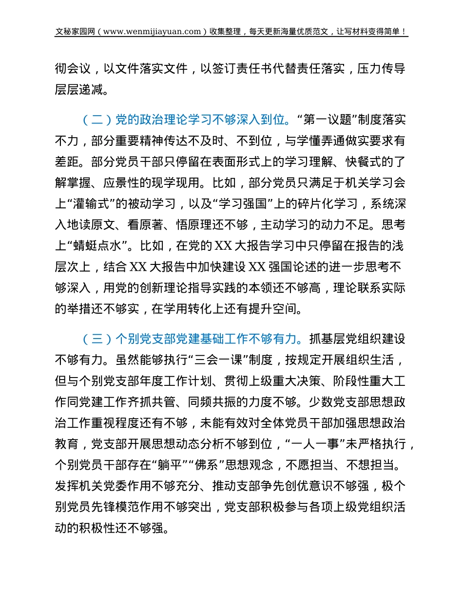 政治生态建设状况的评估报告.docx_第3页