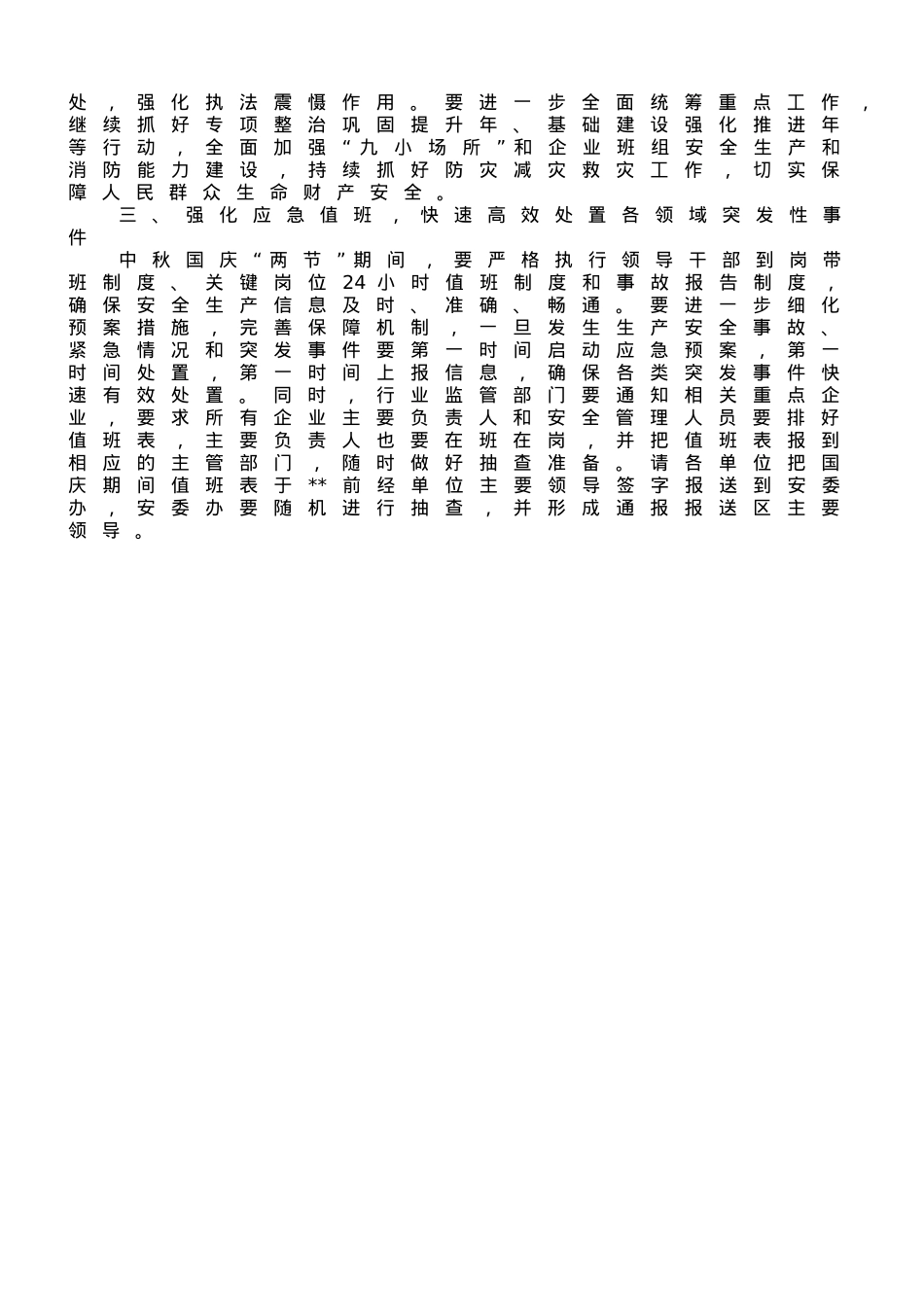 在2023年全区中秋国庆节日安全环保重点工作推进会上的讲话.doc_第2页