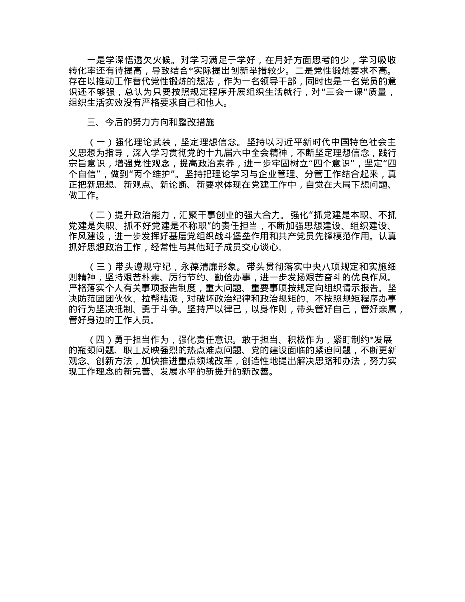政治素质考评报告.docx_第2页