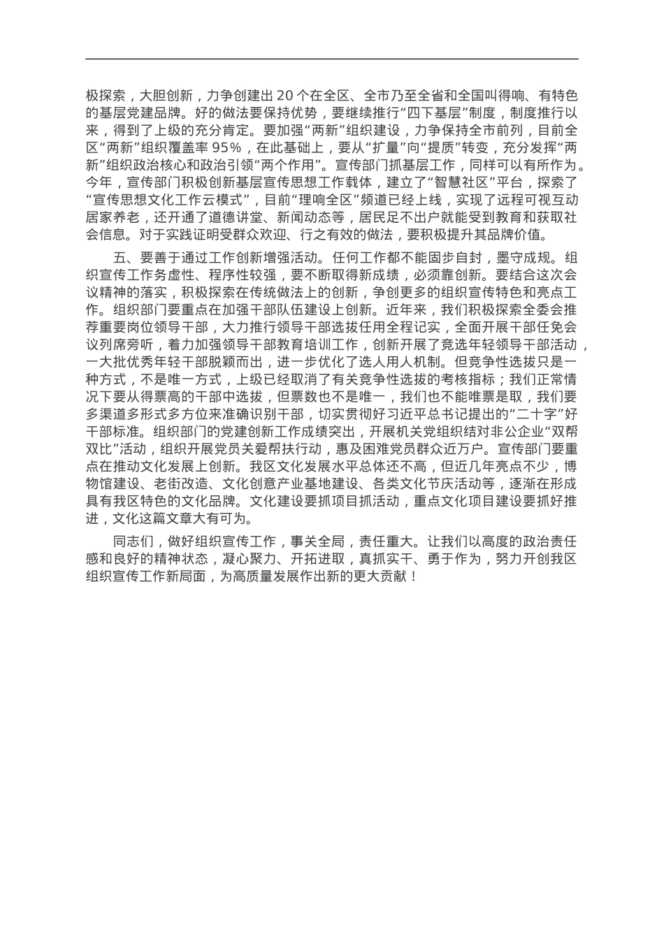 在2023年全区组织暨宣传思想工作会议上的讲话.doc_第2页