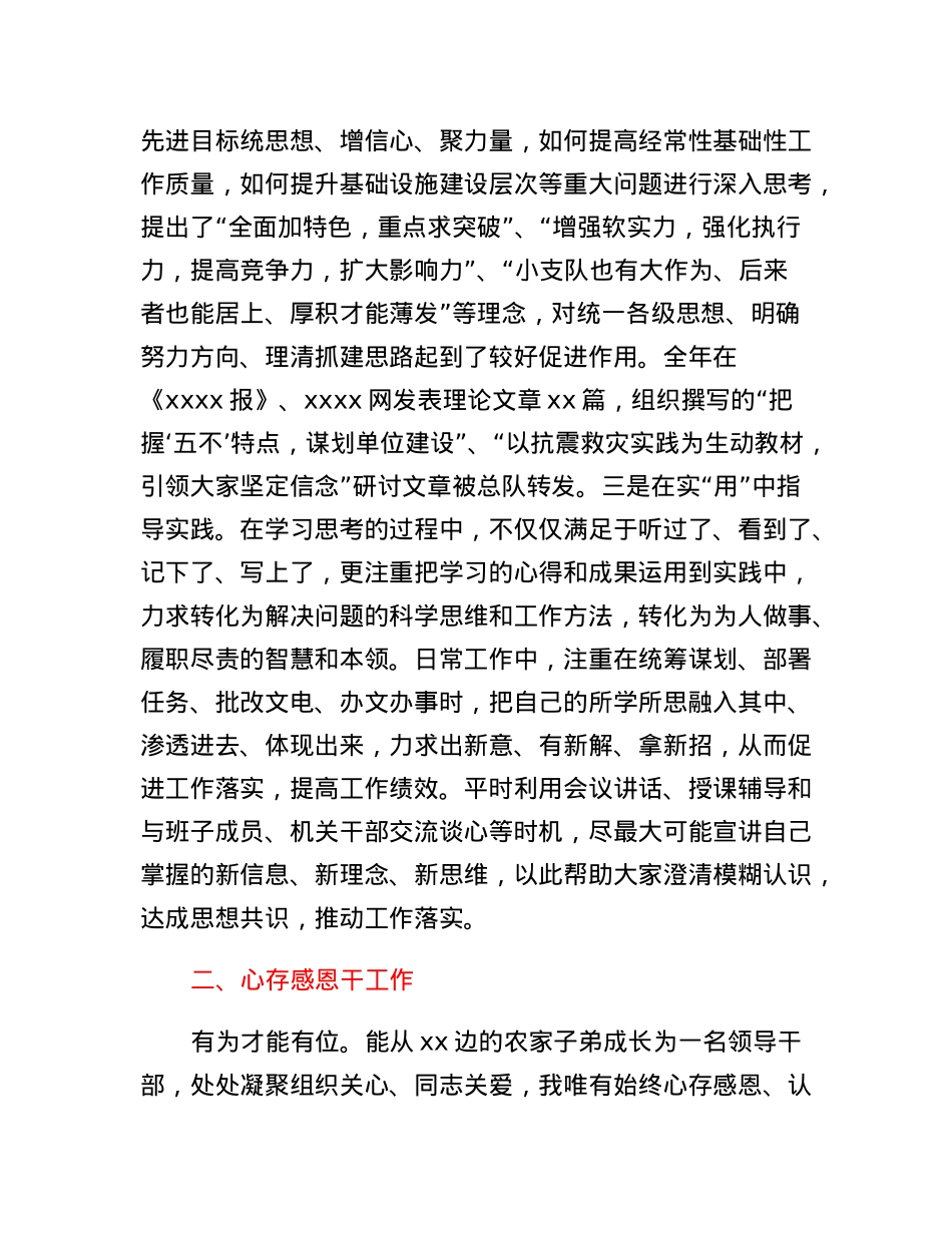 支队政委述职报告.docx_第2页