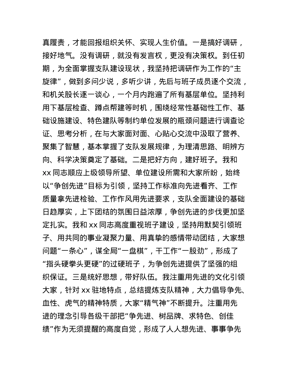 支队政委述职报告.docx_第3页